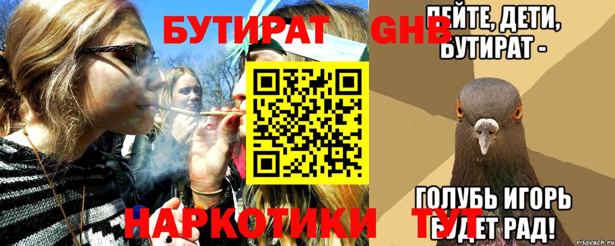 Бутират 99%  Вход с VPN  Тара 