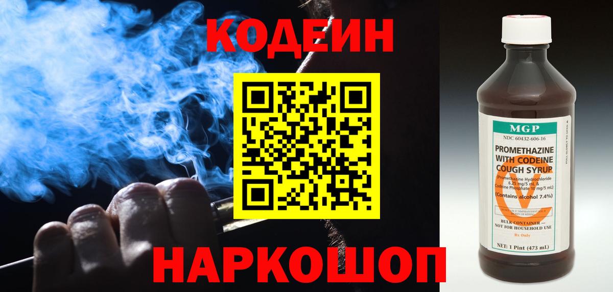 Тара  Кодеиновый сироп Lean напиток Lean (лин)  Вход с VPN  Кодеин Purple Drank 