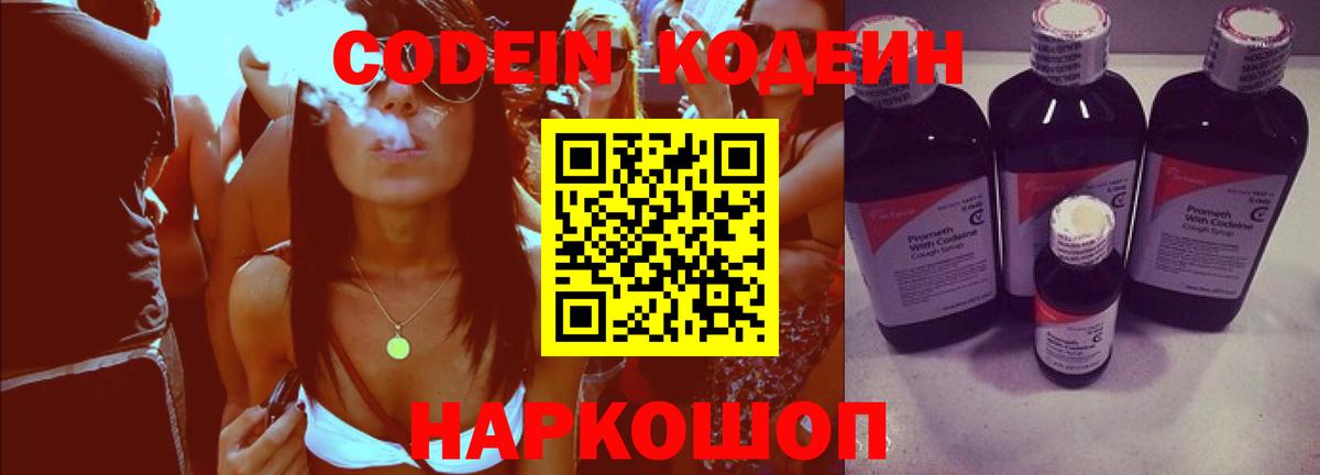 Кодеин напиток Lean (лин) Тара