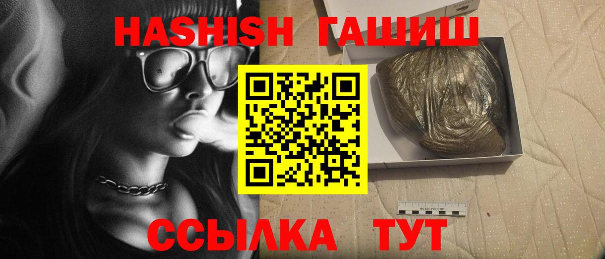 Гашиш  ГАШ VHQ  Вход с VPN  Тара  Гашиш Изолятор 