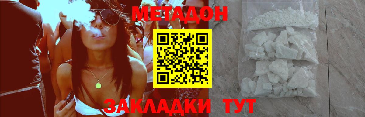 МЕТАДОН кристалл  Вход с VPN  МЕТАДОН белоснежный  Тара 